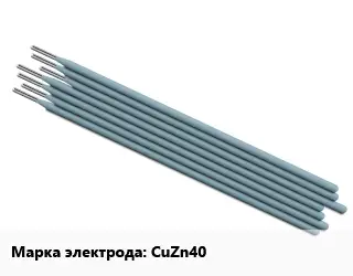 Электрод CuZn40